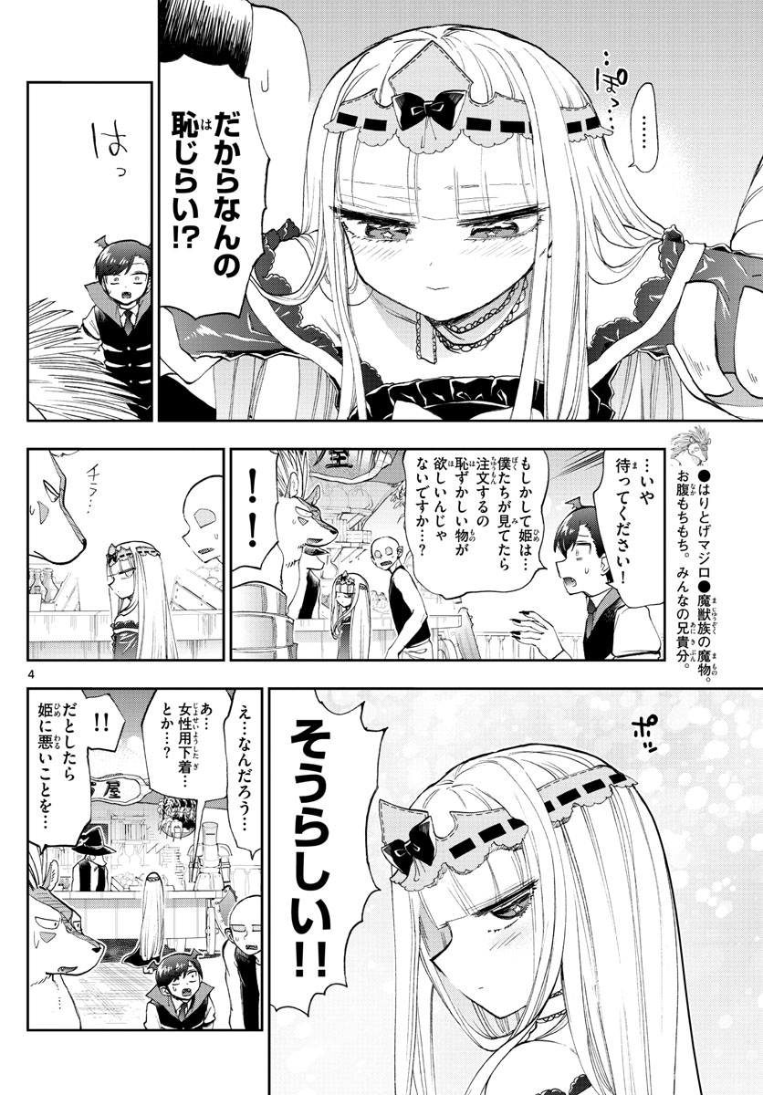 魔王城でおやすみ - raw - 第153話 - https://jpee.aabb.to/JPEE/2990/a21n5mb5hnf.jpg
