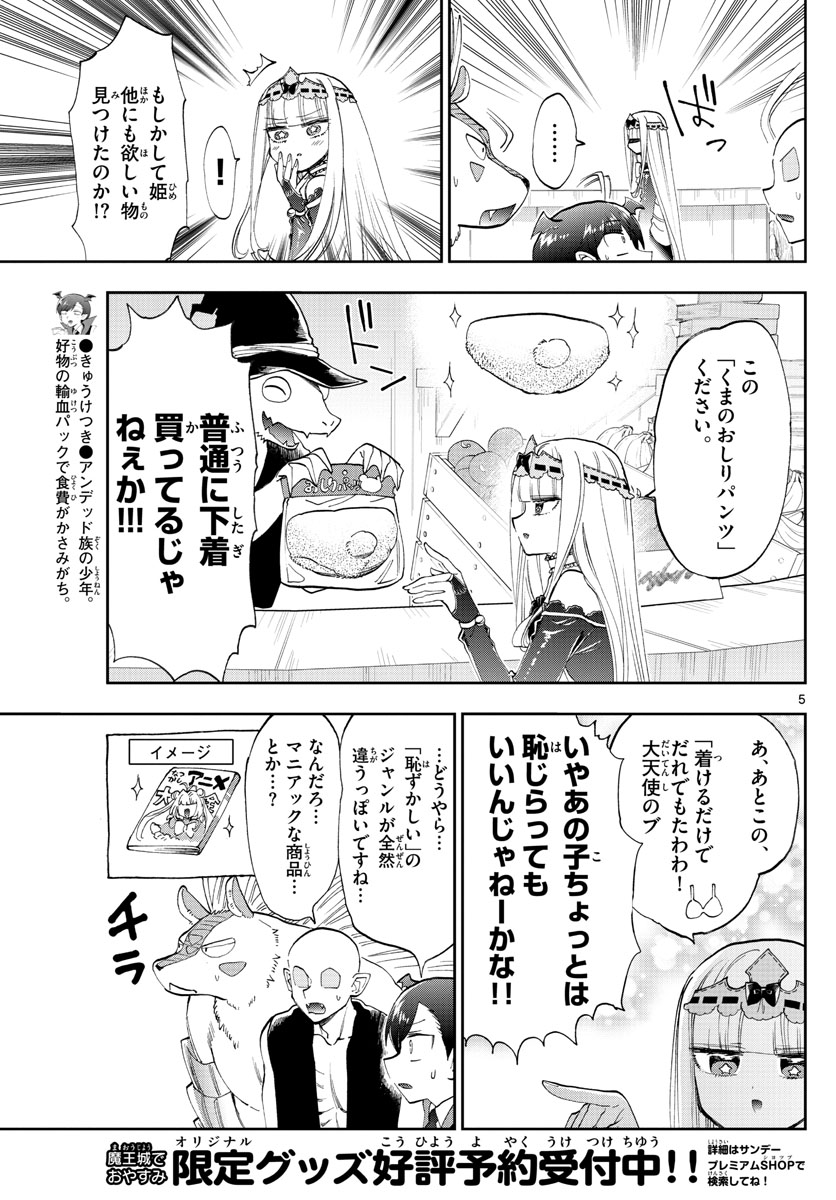 魔王城でおやすみ - raw - 第153話 - https://jpee.aabb.to/JPEE/2990/d45aad0m3z1.jpg