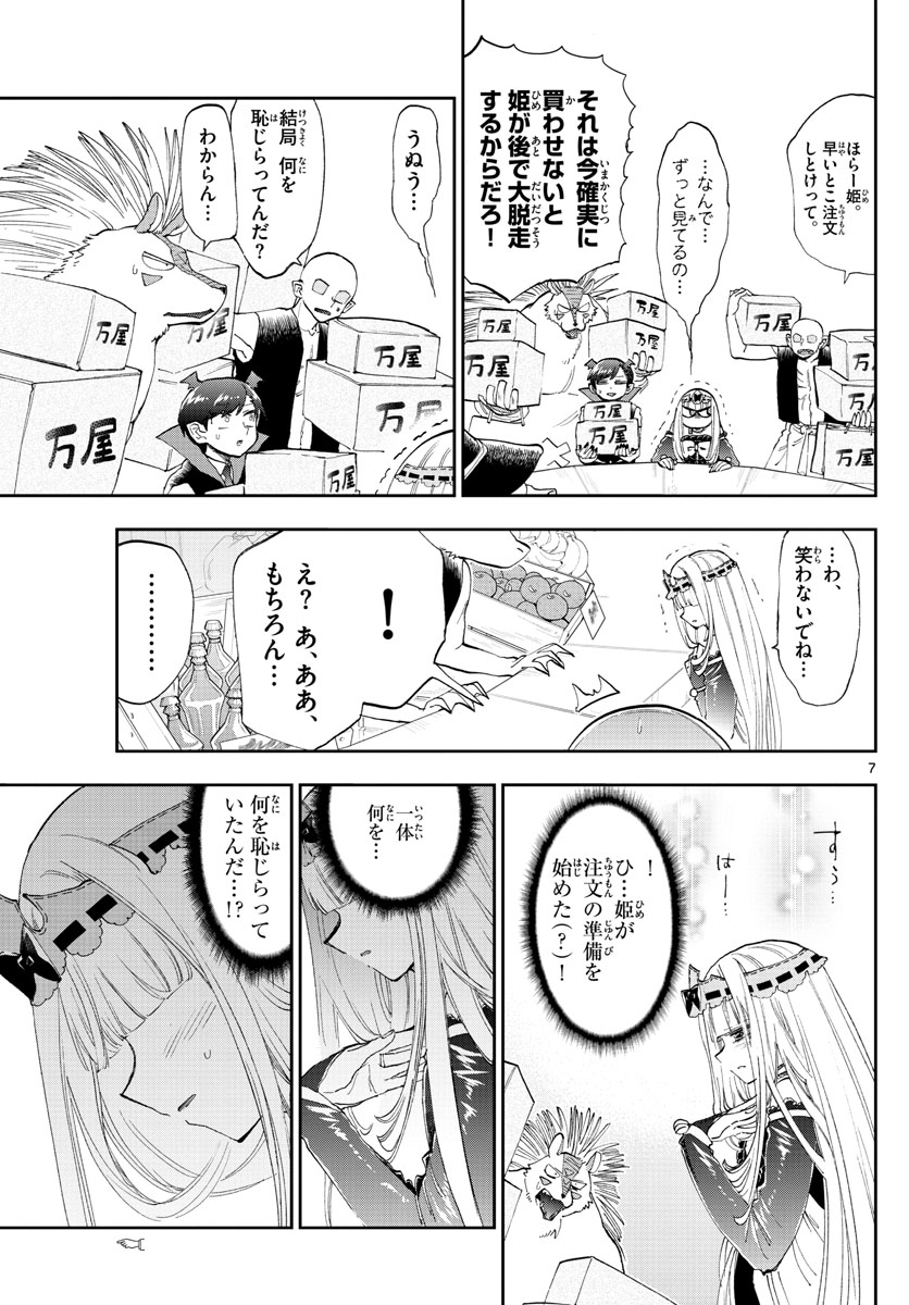 魔王城でおやすみ - raw - 第153話 - https://jpee.aabb.to/JPEE/2990/dckdcb5jvgn.jpg