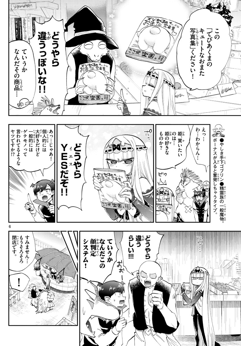 魔王城でおやすみ - raw - 第153話 - https://jpee.aabb.to/JPEE/2990/hn4hfwm1wjb.jpg