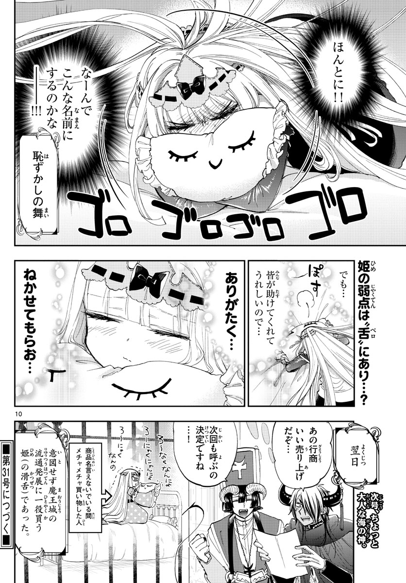 魔王城でおやすみ - raw - 第153話 - https://jpee.aabb.to/JPEE/2990/is2uscvwgzx.jpg
