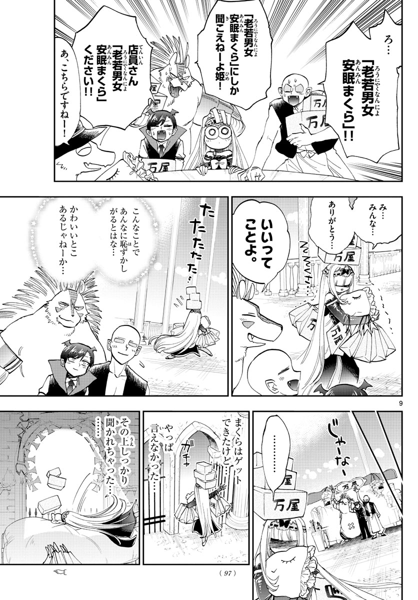 魔王城でおやすみ - raw - 第153話 - https://jpee.aabb.to/JPEE/2990/ohjzpuw1fvb.jpg