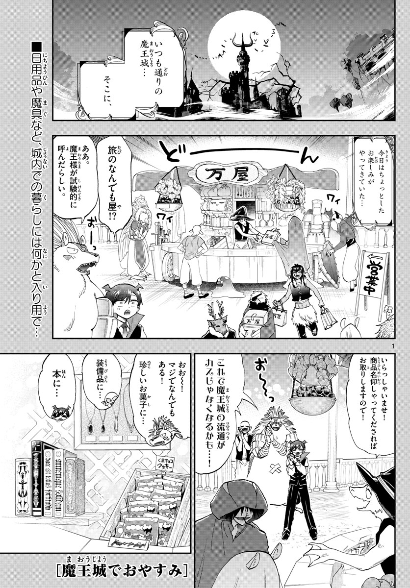 魔王城でおやすみ - raw - 第153話 - https://jpee.aabb.to/JPEE/2990/yw5kjqtumuf.jpg