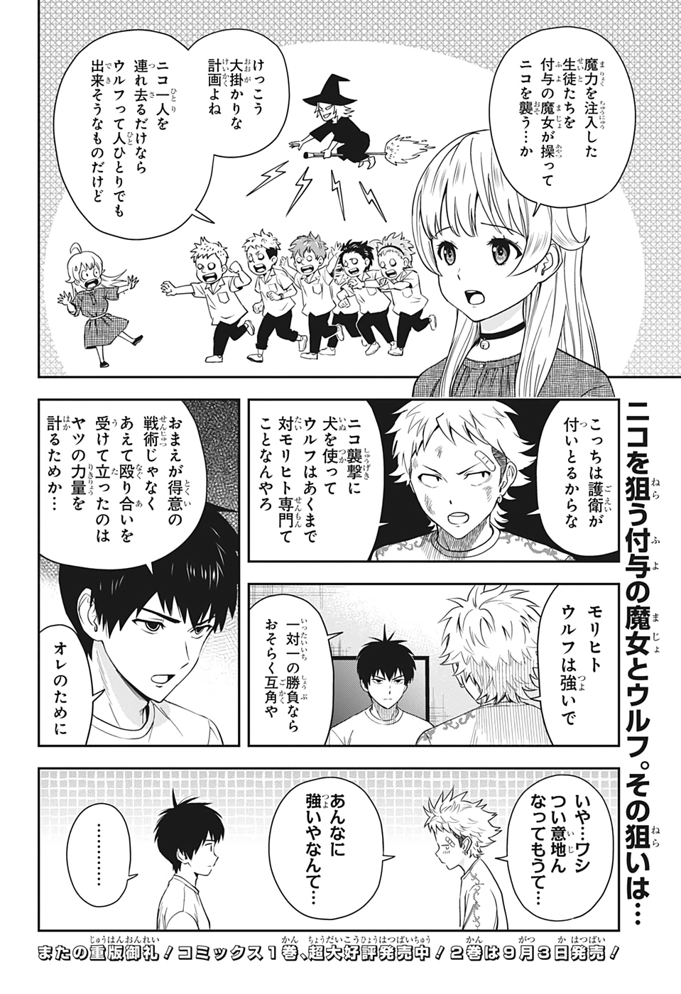 ウィッチウォッチ - raw - 第25話 - https://jpee.aabb.to/JPEE/29900/nbj0n5qhign.jpg