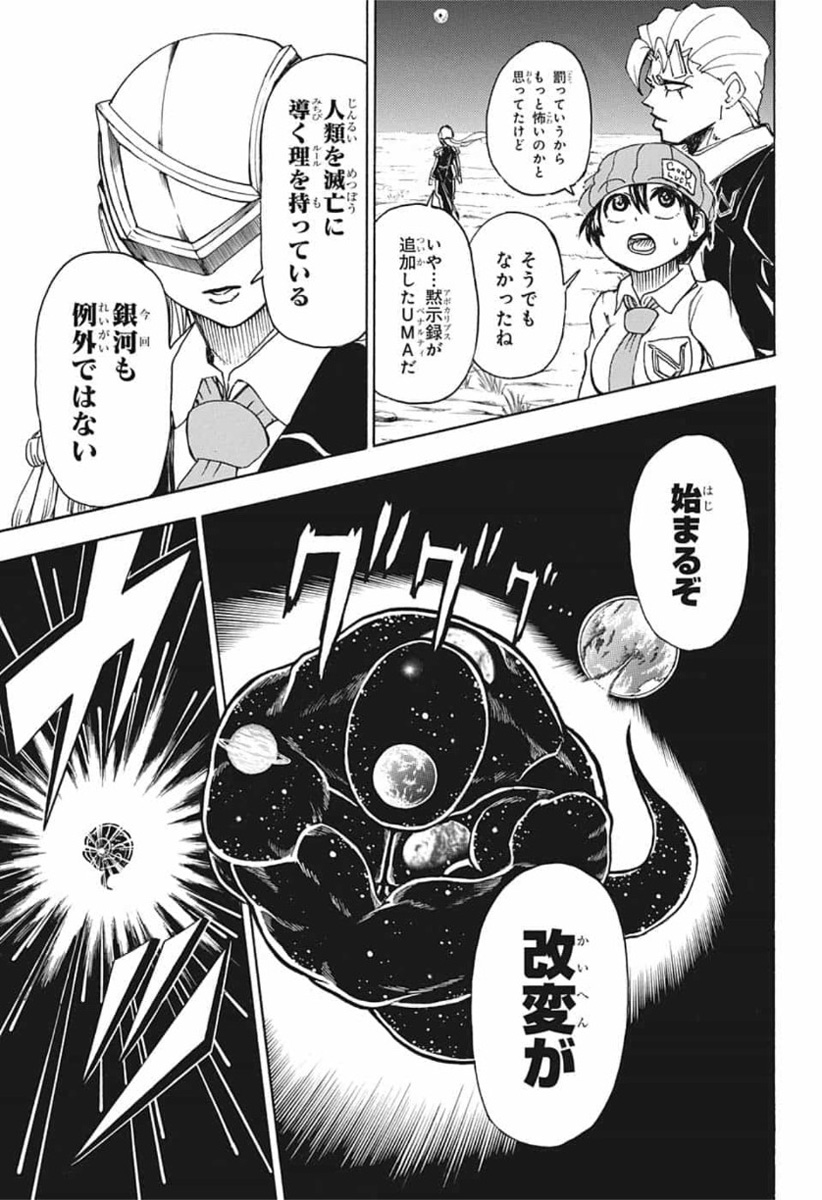アンデッド＋アンラック - raw - 第20話 - https://jpee.aabb.to/JPEE/29902/on34x1x41y3.jpg
