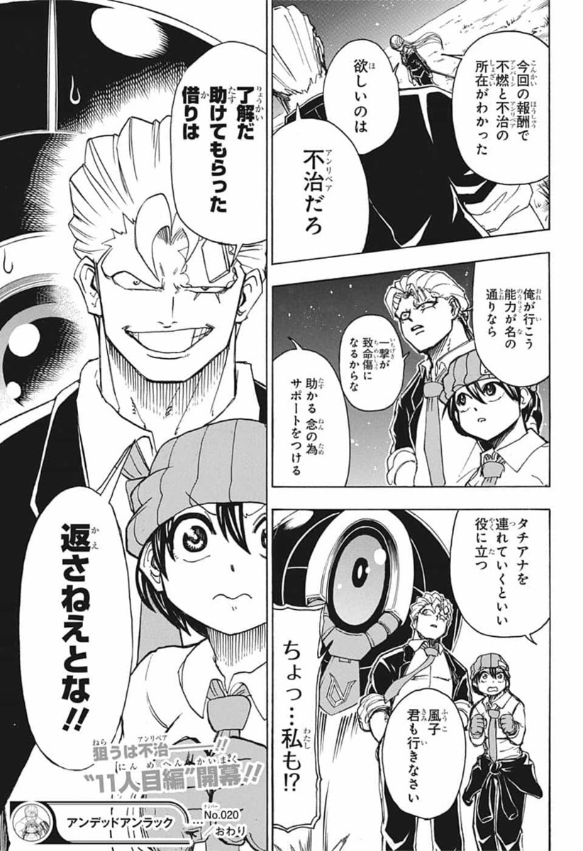 アンデッド＋アンラック - raw - 第20話 - https://jpee.aabb.to/JPEE/29902/woptnsvqots.jpg