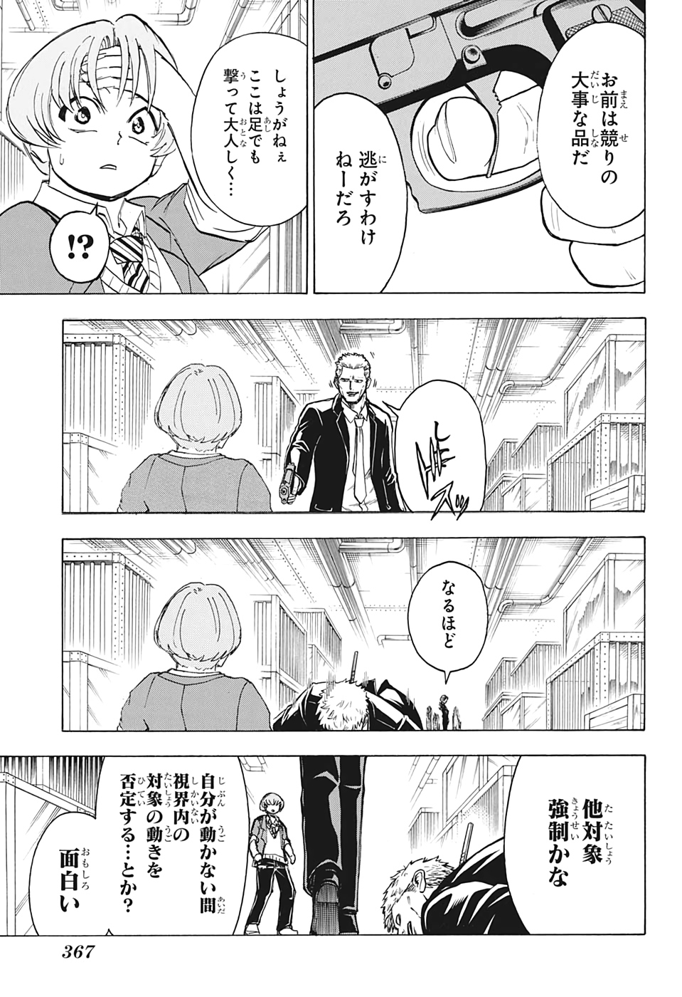 アンデッド＋アンラック - raw - 第23話 - https://jpee.aabb.to/JPEE/29904/5fel4bw5fgc.jpg