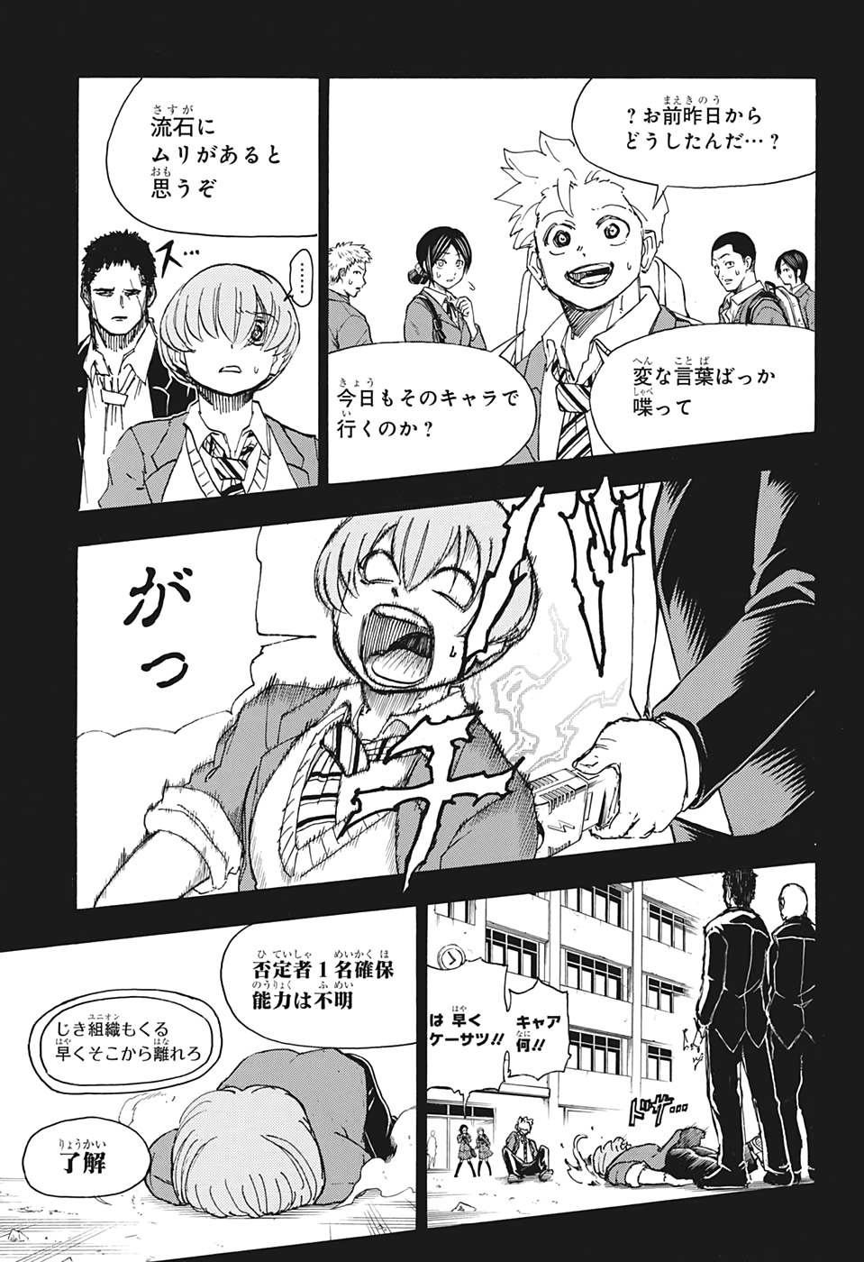 アンデッド＋アンラック - raw - 第23話 - https://jpee.aabb.to/JPEE/29904/bdvkkfovdxr.jpg