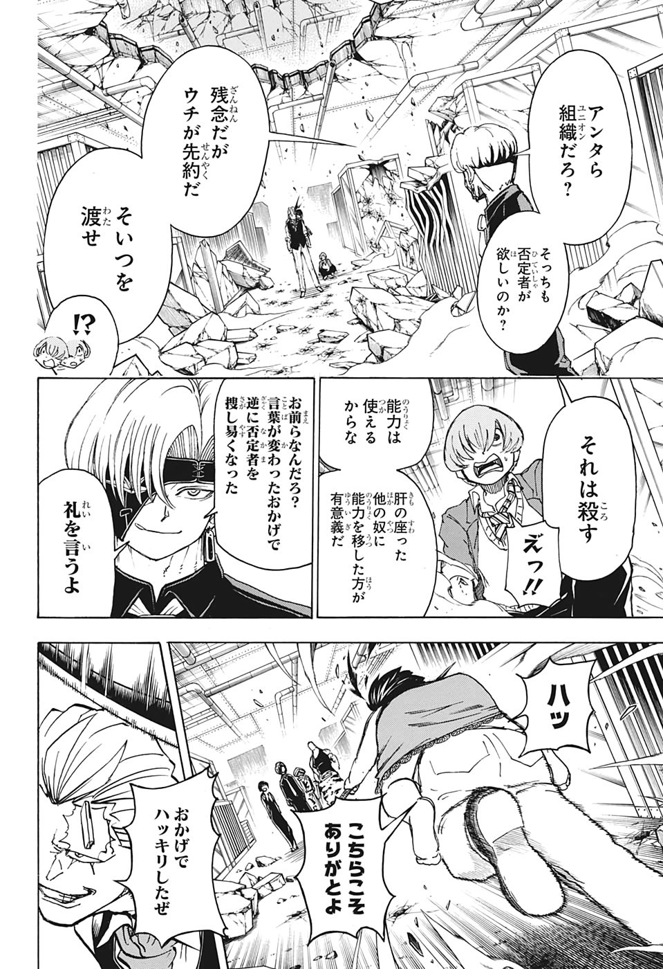 アンデッド＋アンラック - raw - 第23話 - https://jpee.aabb.to/JPEE/29904/fkidpehrasp.jpg