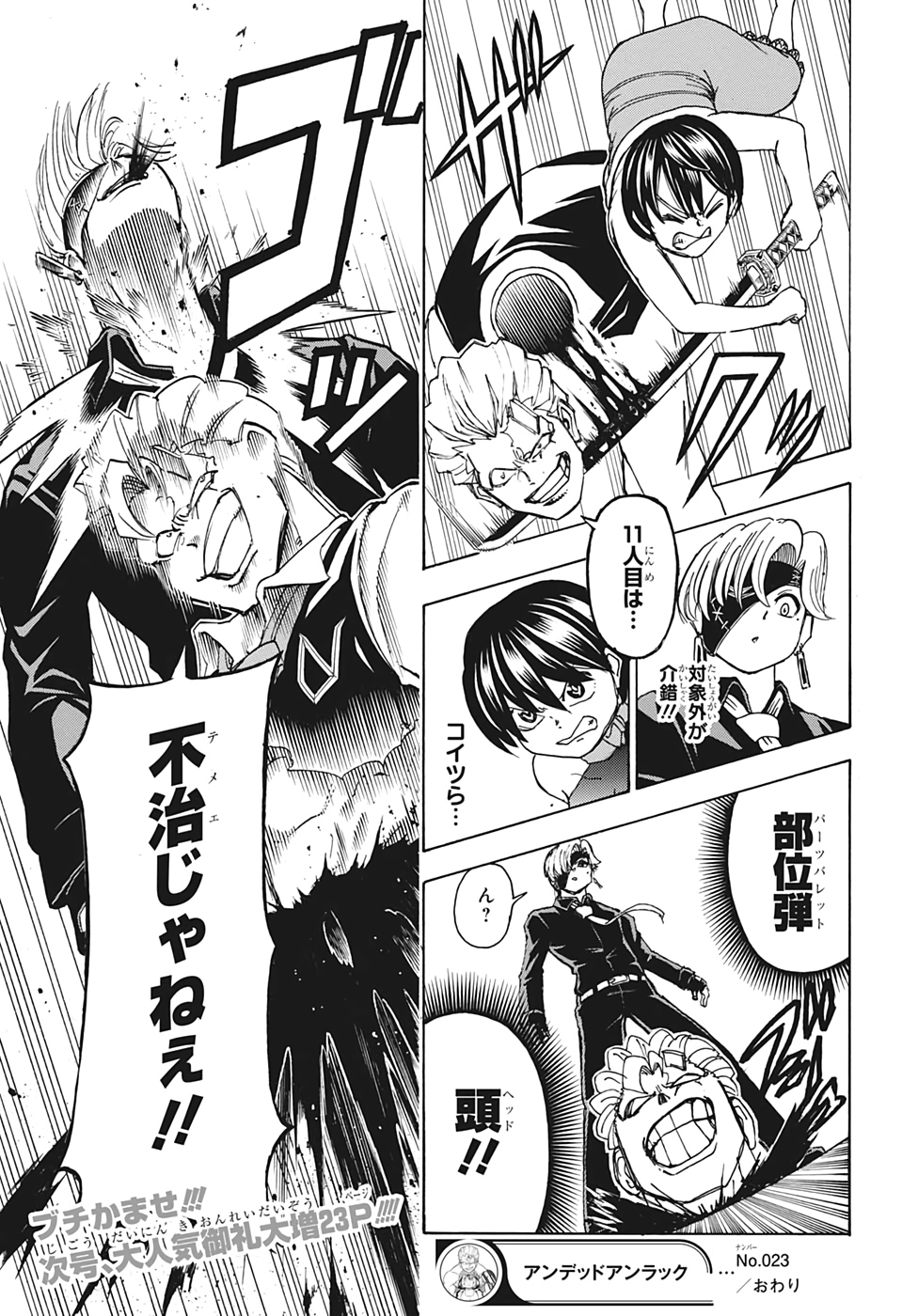 アンデッド＋アンラック - raw - 第23話 - https://jpee.aabb.to/JPEE/29904/mmhvu4x3vim.jpg