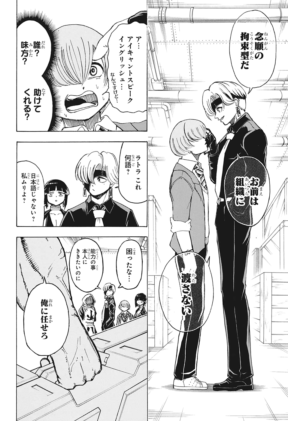 アンデッド＋アンラック - raw - 第23話 - https://jpee.aabb.to/JPEE/29904/qfvb054npah.jpg