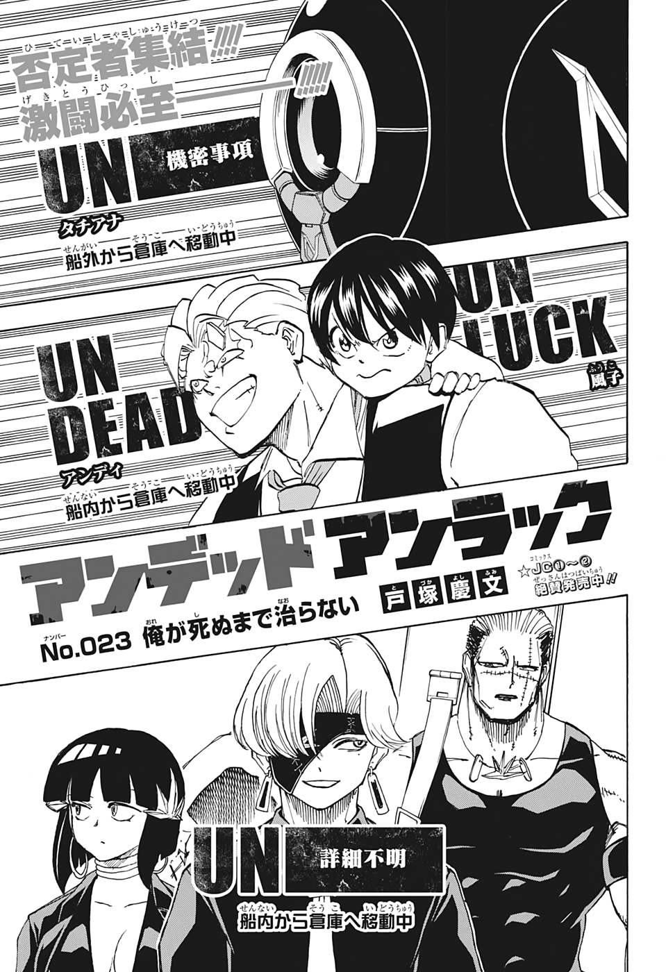 アンデッド＋アンラック - raw - 第23話 - https://jpee.aabb.to/JPEE/29904/r2tqo5mopmk.jpg