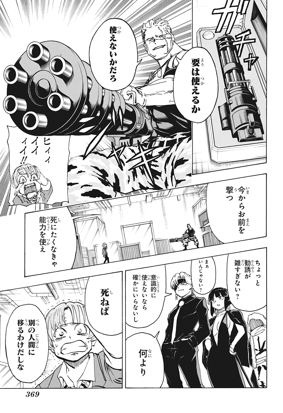 アンデッド＋アンラック - raw - 第23話 - https://jpee.aabb.to/JPEE/29904/vpeuhhoy4nl.jpg