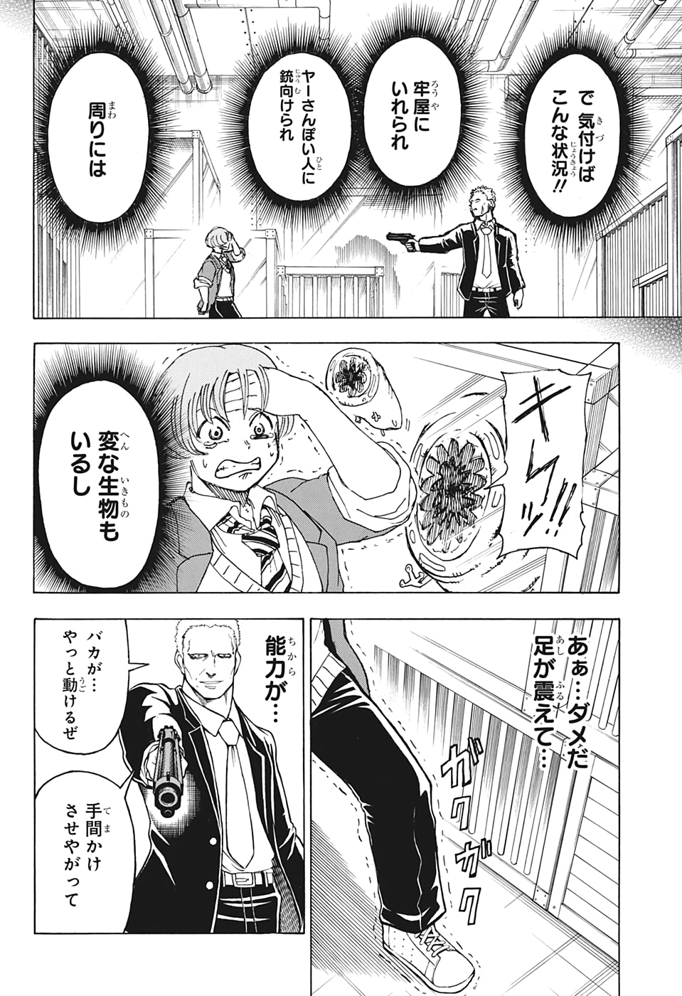 アンデッド＋アンラック - raw - 第23話 - https://jpee.aabb.to/JPEE/29904/xrk5miuqz3r.jpg