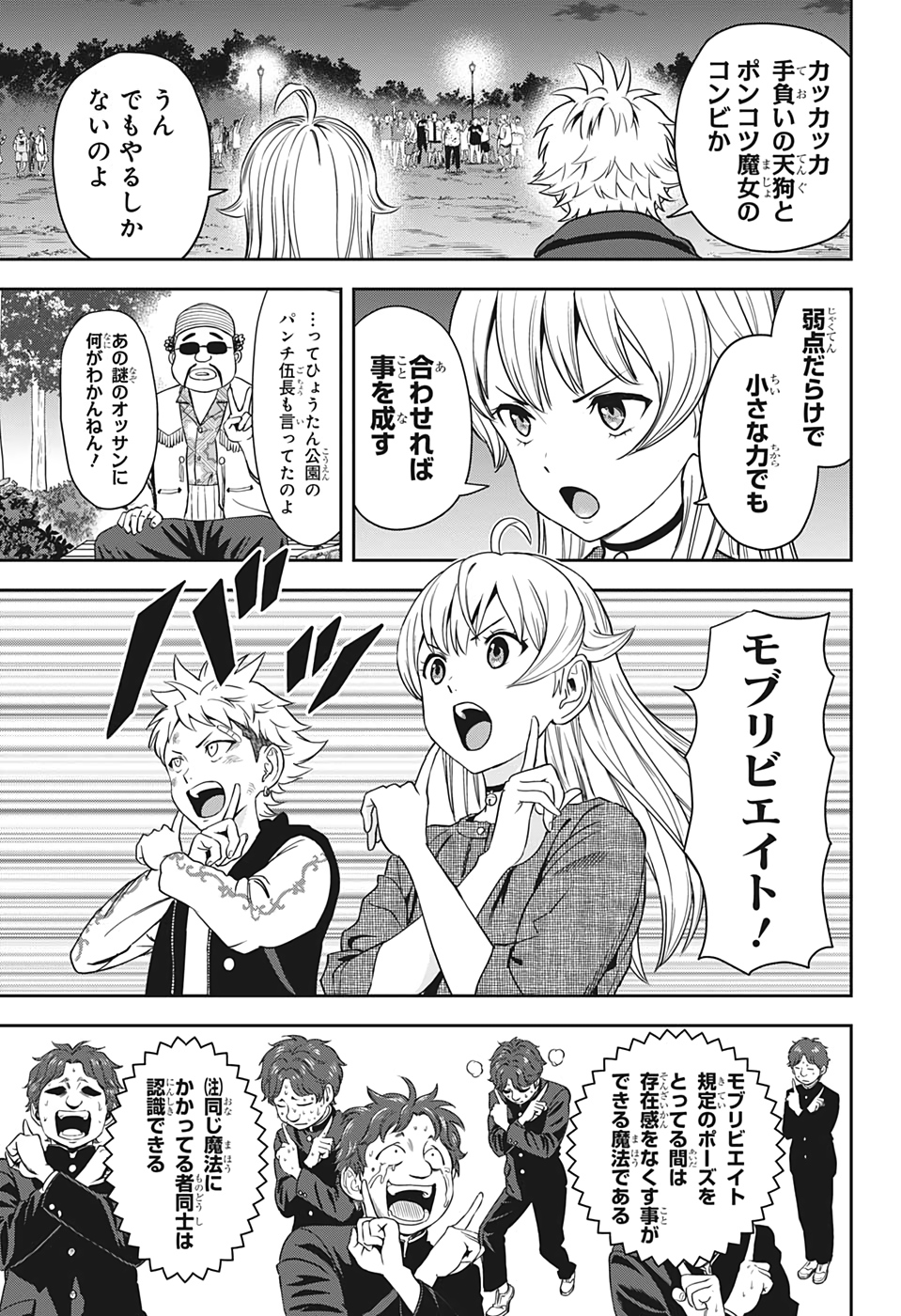 ウィッチウォッチ - raw - 第26話 - https://jpee.aabb.to/JPEE/29906/1d0wgjxkns1.jpg