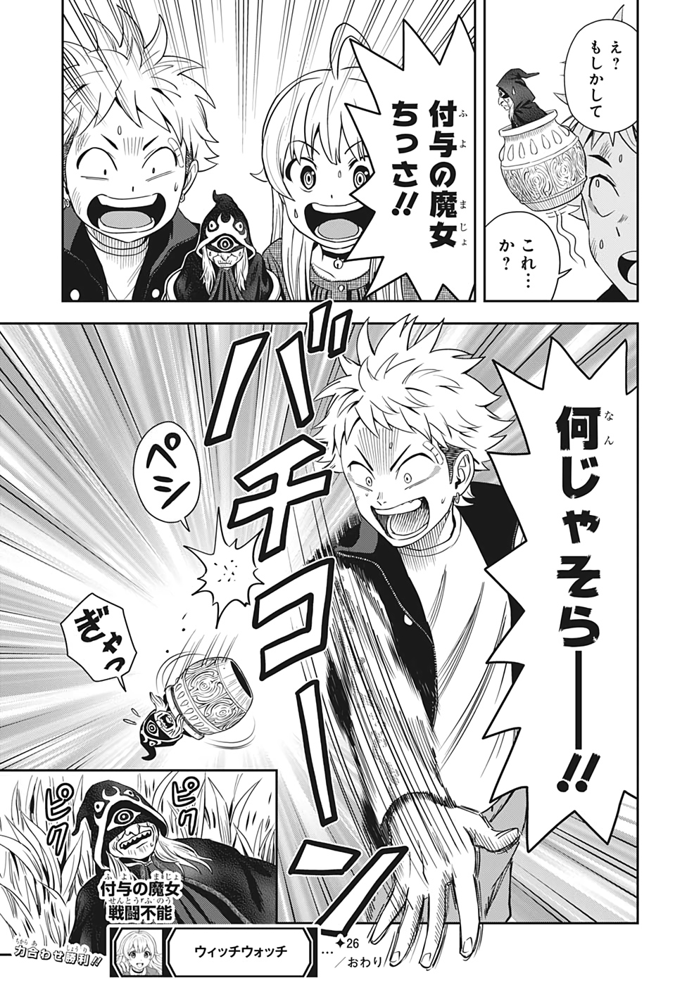 ウィッチウォッチ - raw - 第26話 - https://jpee.aabb.to/JPEE/29906/5ssyonzrzbg.jpg