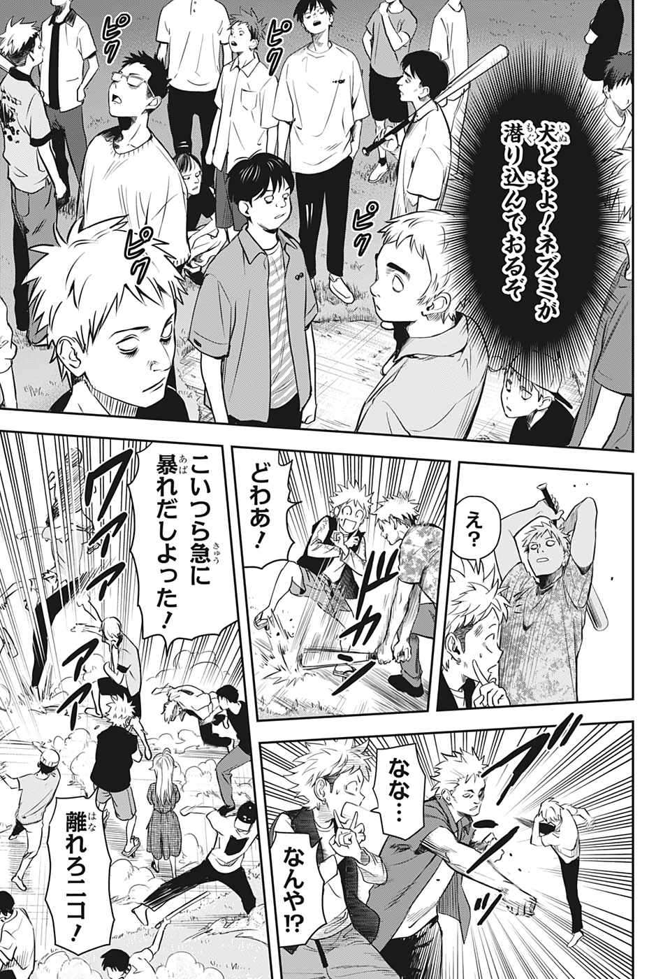 ウィッチウォッチ - raw - 第26話 - https://jpee.aabb.to/JPEE/29906/uaiduh4j5sz.jpg
