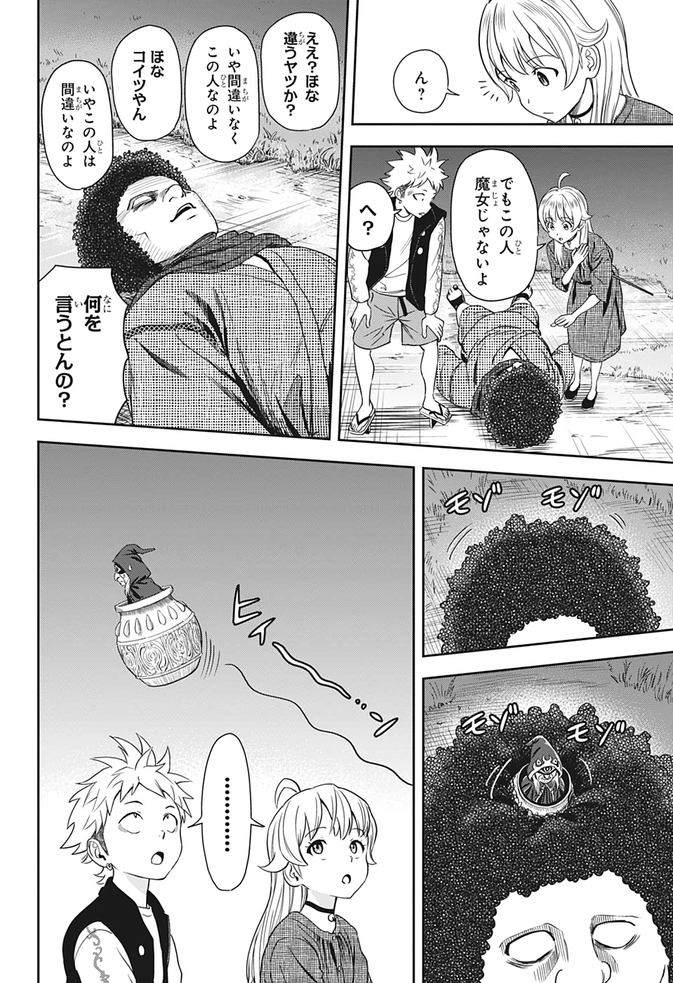 ウィッチウォッチ - raw - 第26話 - https://jpee.aabb.to/JPEE/29906/zyejyfkc54z.jpg