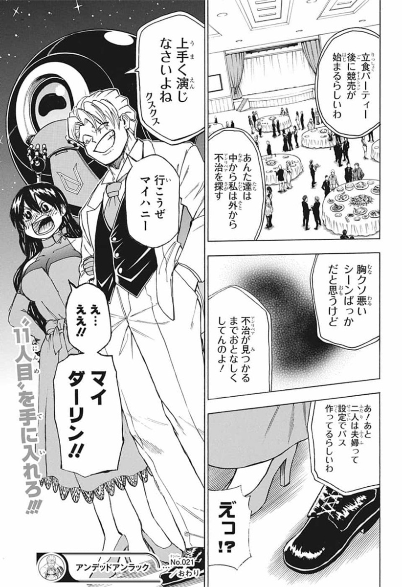 アンデッド＋アンラック - raw - 第21話 - https://jpee.aabb.to/JPEE/29907/dowcrr1tgh3.jpg
