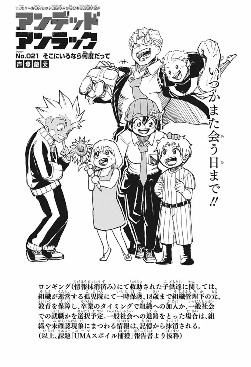 アンデッド＋アンラック - raw - 第21話 - https://jpee.aabb.to/JPEE/29907/ls20hnbtpte.jpg