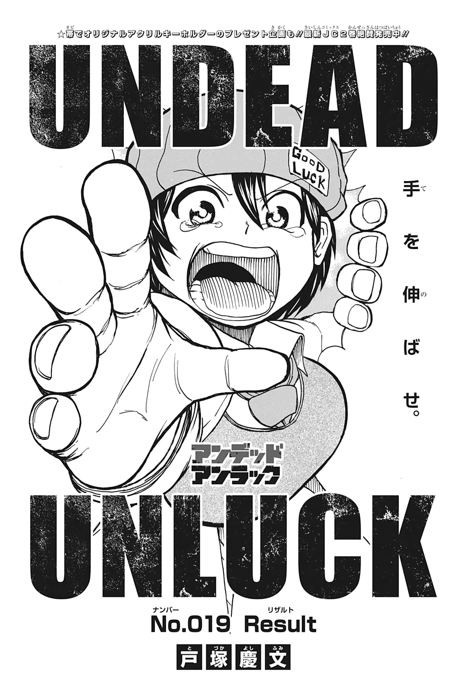 アンデッド＋アンラック - raw - 第19話 - https://jpee.aabb.to/JPEE/29910/1yyl2czo0fx.jpg