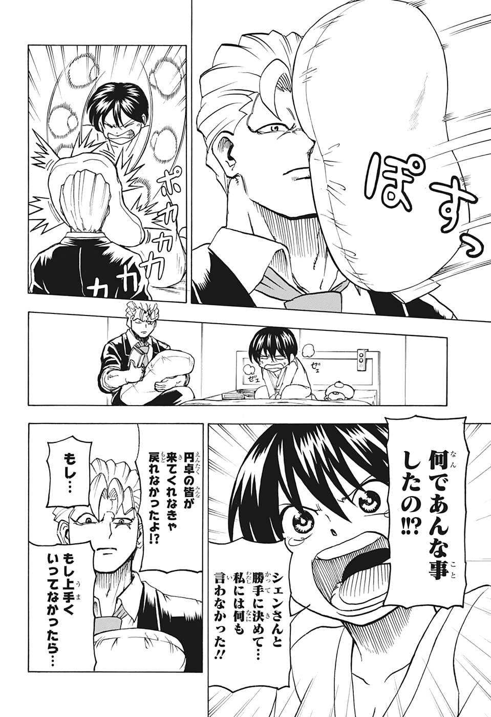 アンデッド＋アンラック - raw - 第19話 - https://jpee.aabb.to/JPEE/29910/bvdff4bbnkq.jpg