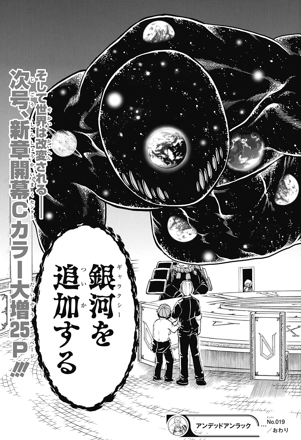 アンデッド＋アンラック - raw - 第19話 - https://jpee.aabb.to/JPEE/29910/mrahejkidd0.jpg