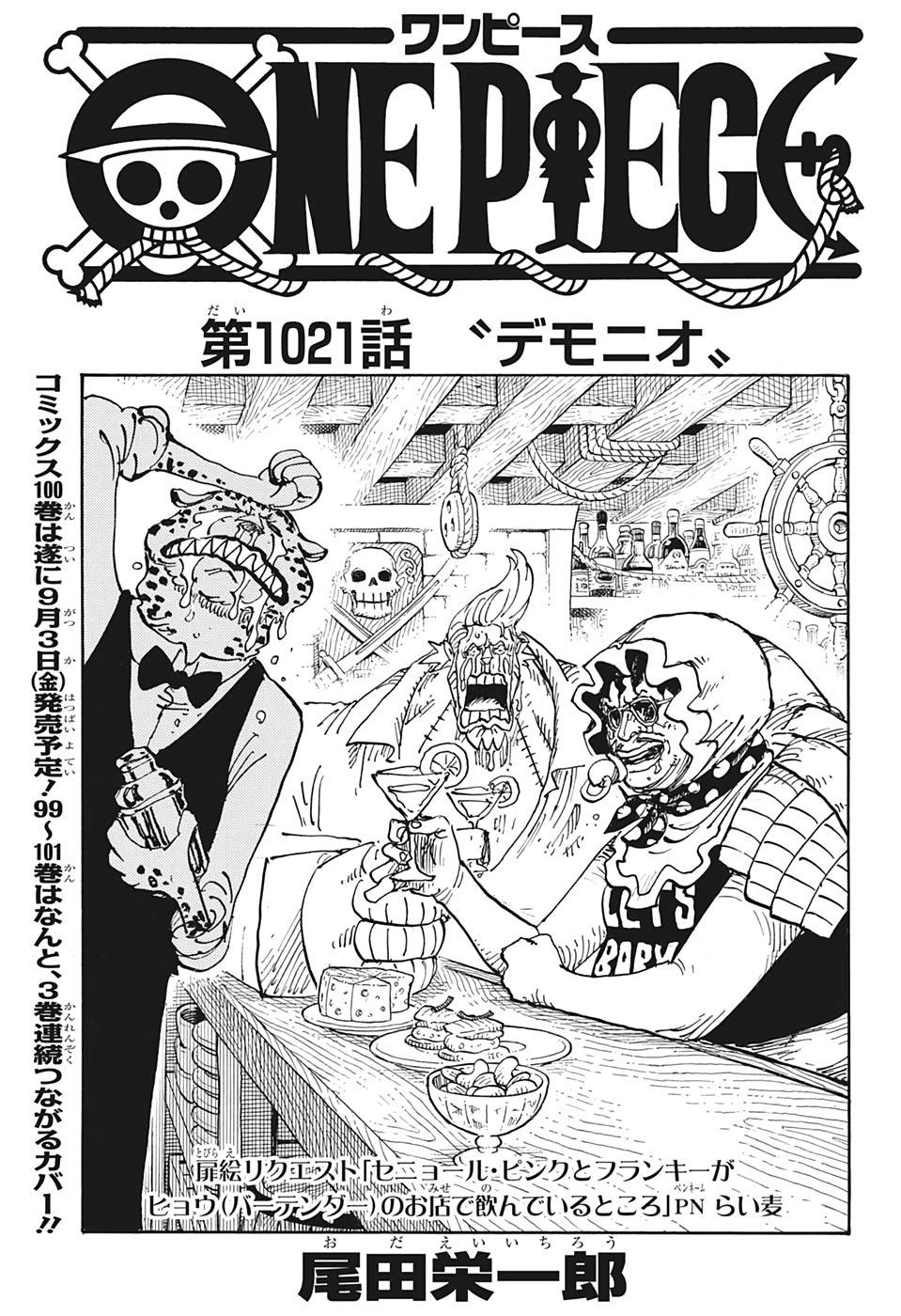 ワンピース - raw - 第1021話 - https://jpee.aabb.to/JPEE/29915/hy3rpgmnhnf.jpg