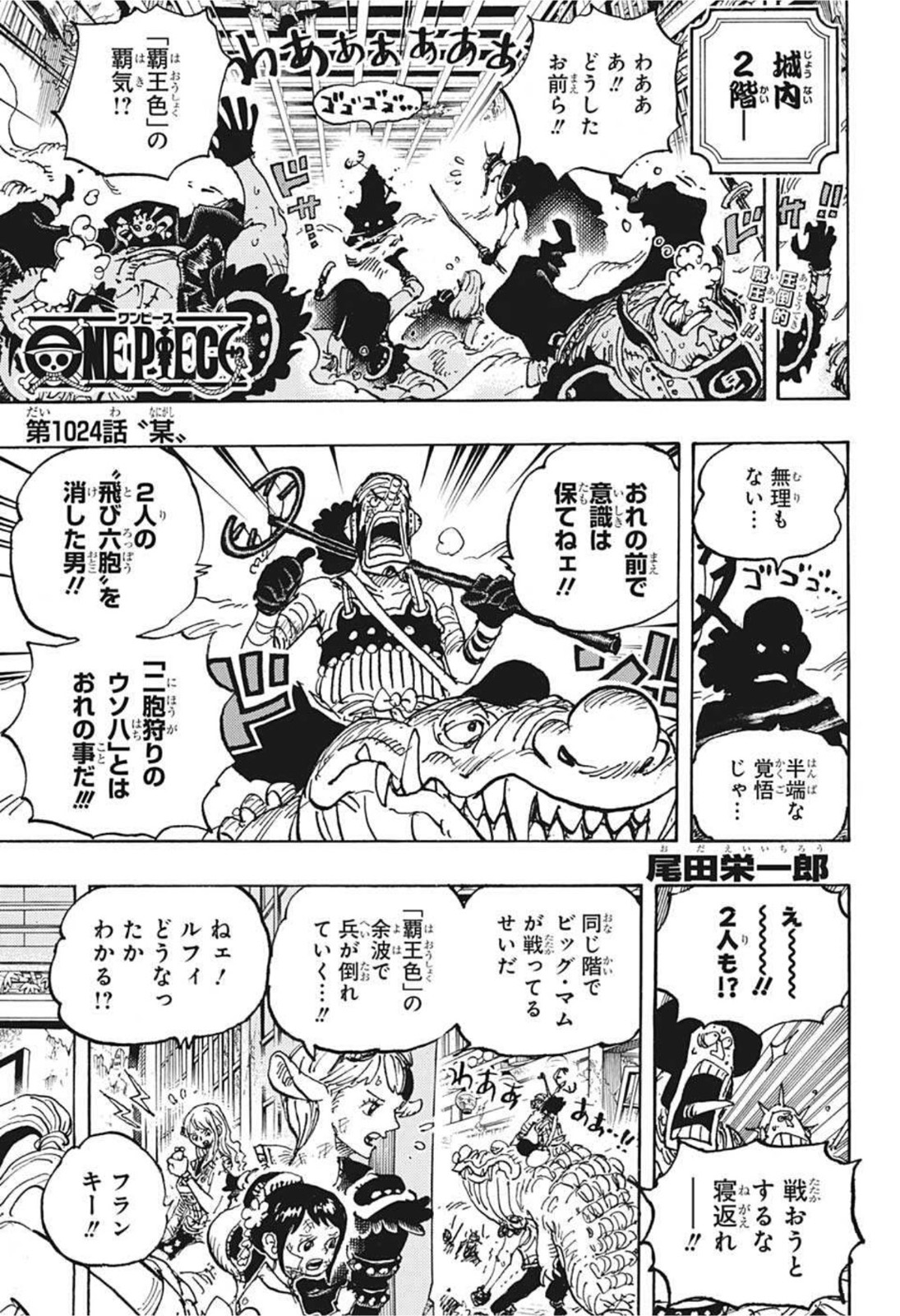 ワンピース - raw - 第1024話 - https://jpee.aabb.to/JPEE/29916/5onymlserbs.jpg