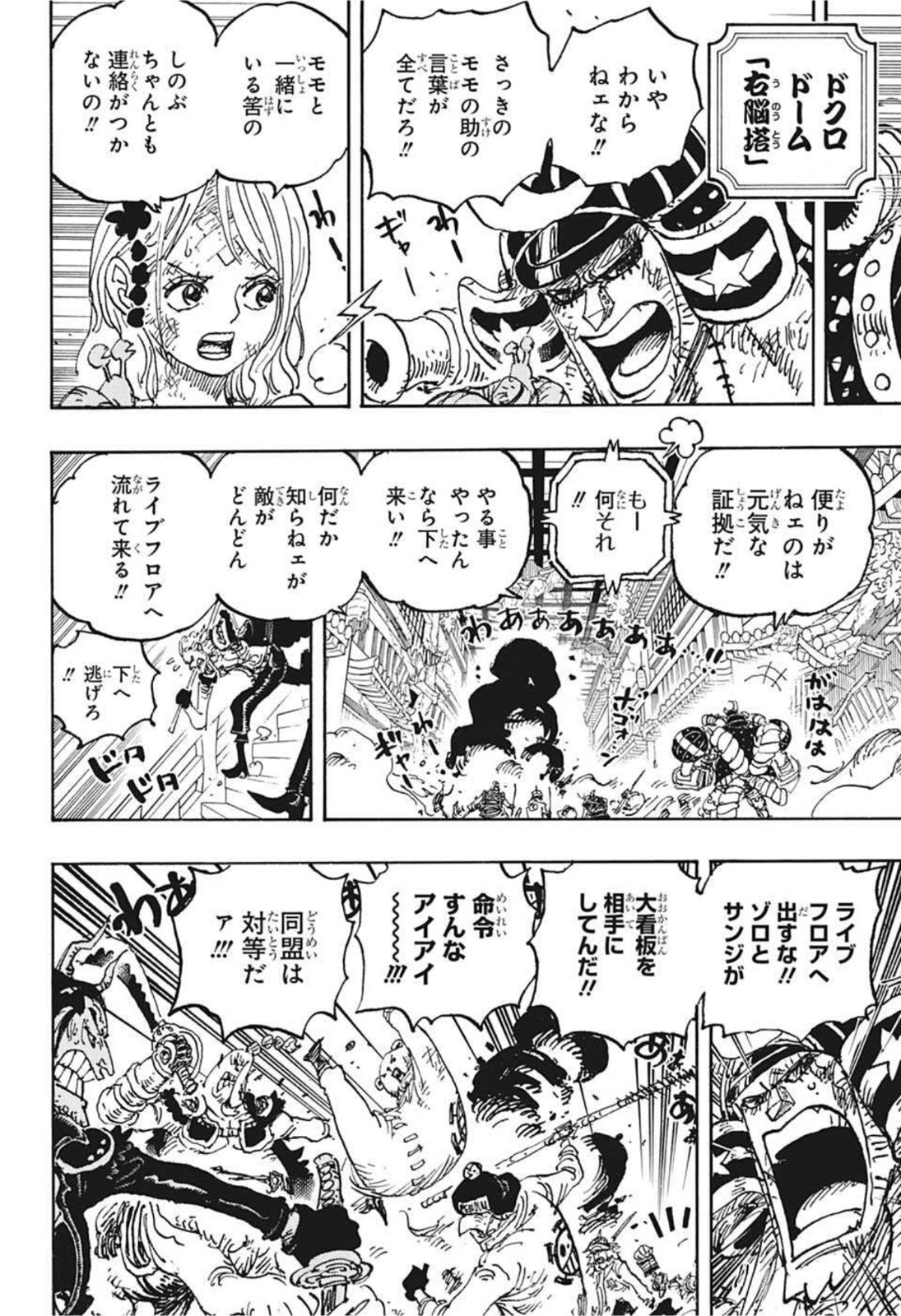 ワンピース - raw - 第1024話 - https://jpee.aabb.to/JPEE/29916/tbf024sf5qr.jpg