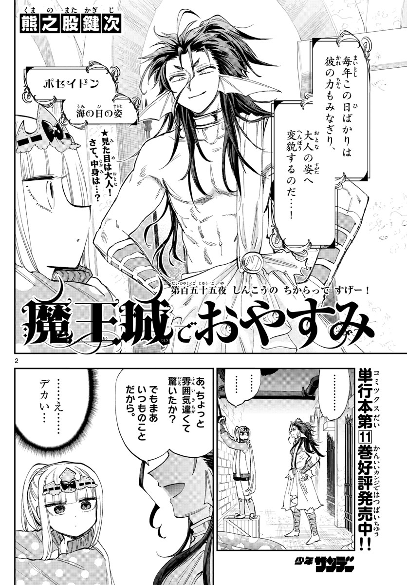 魔王城でおやすみ - raw - 第155話 - https://jpee.aabb.to/JPEE/2992/0u1zh1yab4m.jpg