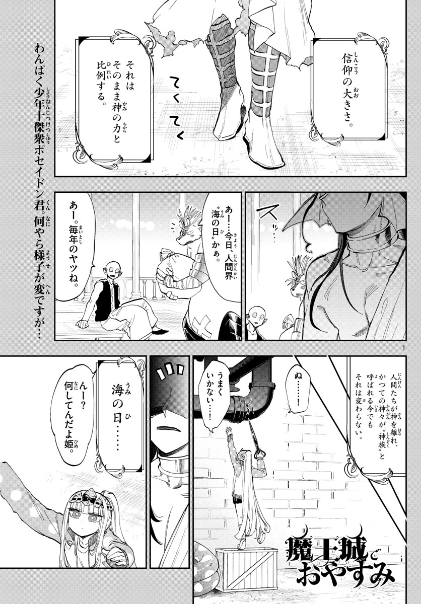 魔王城でおやすみ - raw - 第155話 - https://jpee.aabb.to/JPEE/2992/32x2brqao1z.jpg