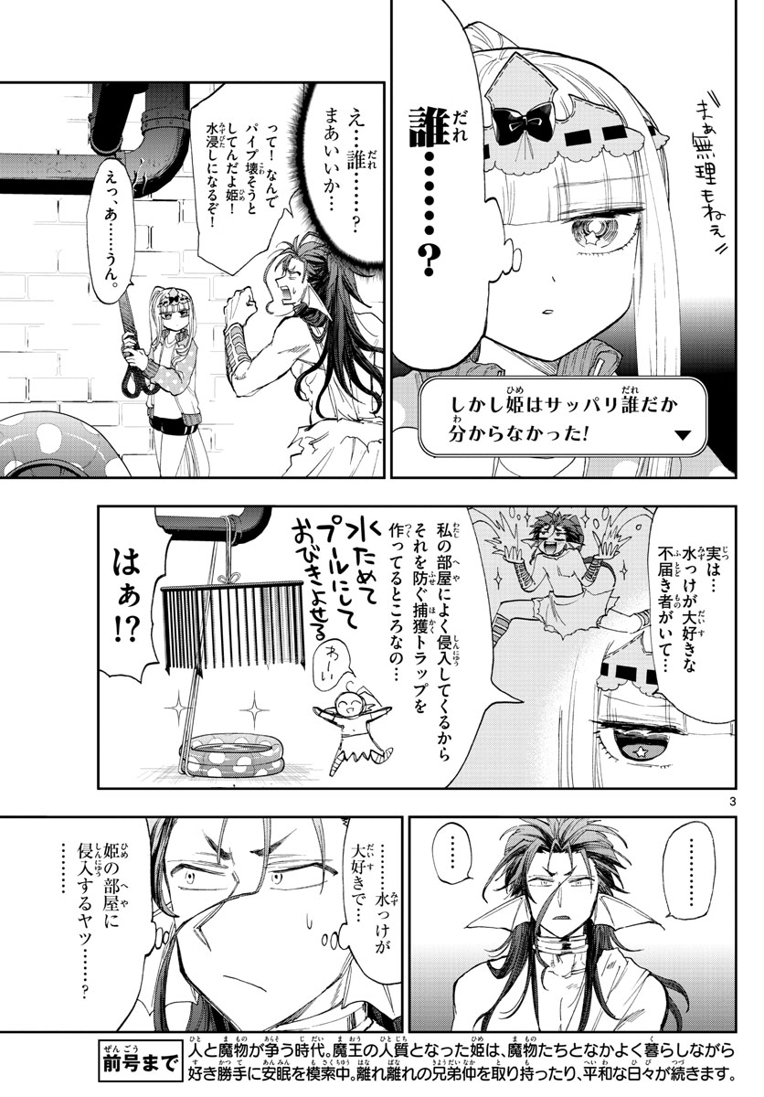 魔王城でおやすみ - raw - 第155話 - https://jpee.aabb.to/JPEE/2992/dflynjzdtzi.jpg