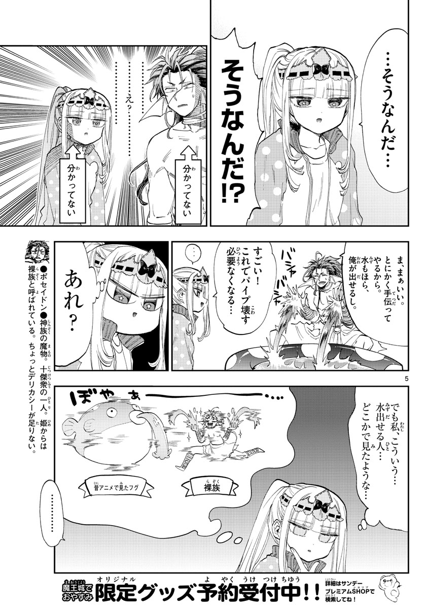 魔王城でおやすみ - raw - 第155話 - https://jpee.aabb.to/JPEE/2992/q0zetr2doyw.jpg