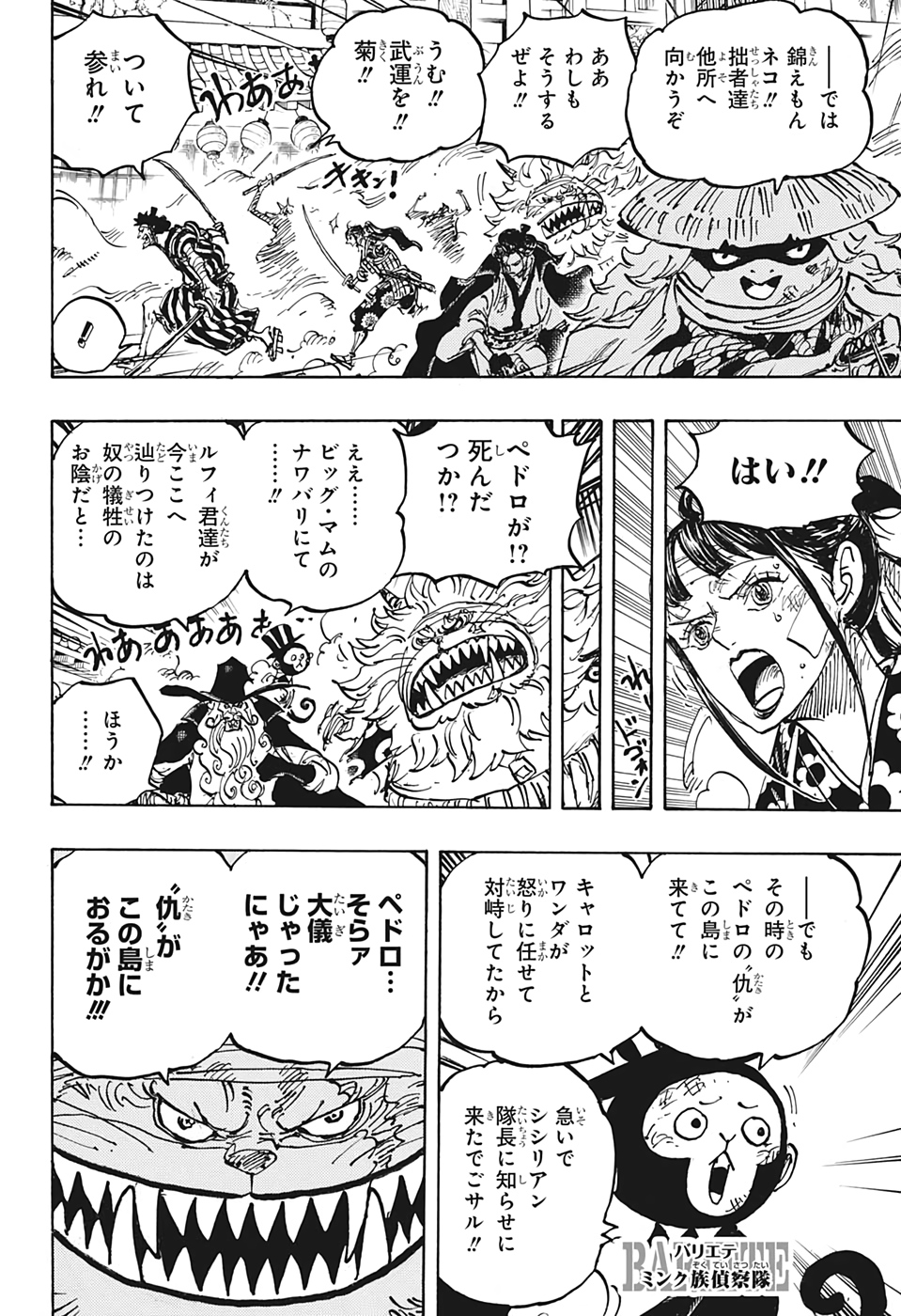ワンピース - raw - 第1012話 - https://jpee.aabb.to/JPEE/29920/g5ynwdobtkv.jpg