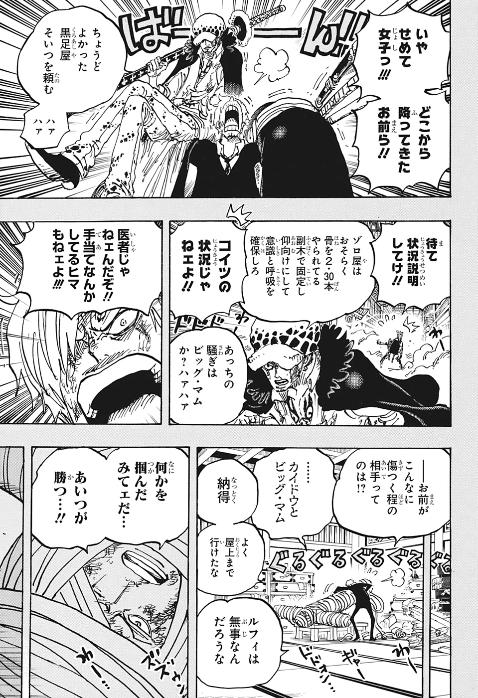 ワンピース - raw - 第1012話 - https://jpee.aabb.to/JPEE/29920/gx3o21e0pba.jpg