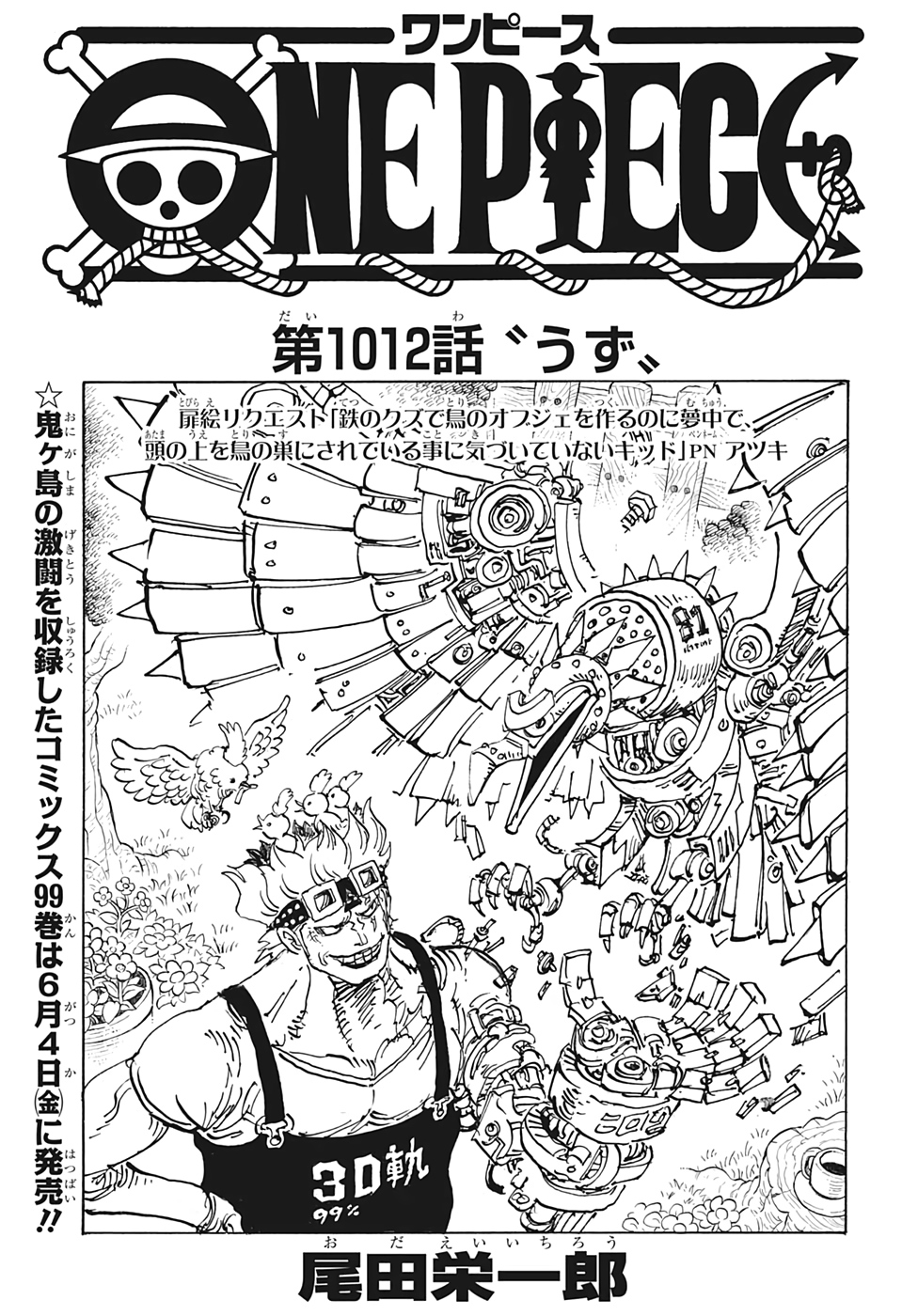 ワンピース - raw - 第1012話 - https://jpee.aabb.to/JPEE/29920/j0lcnv4dppo.jpg