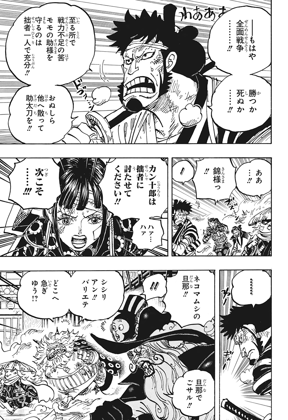ワンピース - raw - 第1012話 - https://jpee.aabb.to/JPEE/29920/j2rqz14fxor.jpg