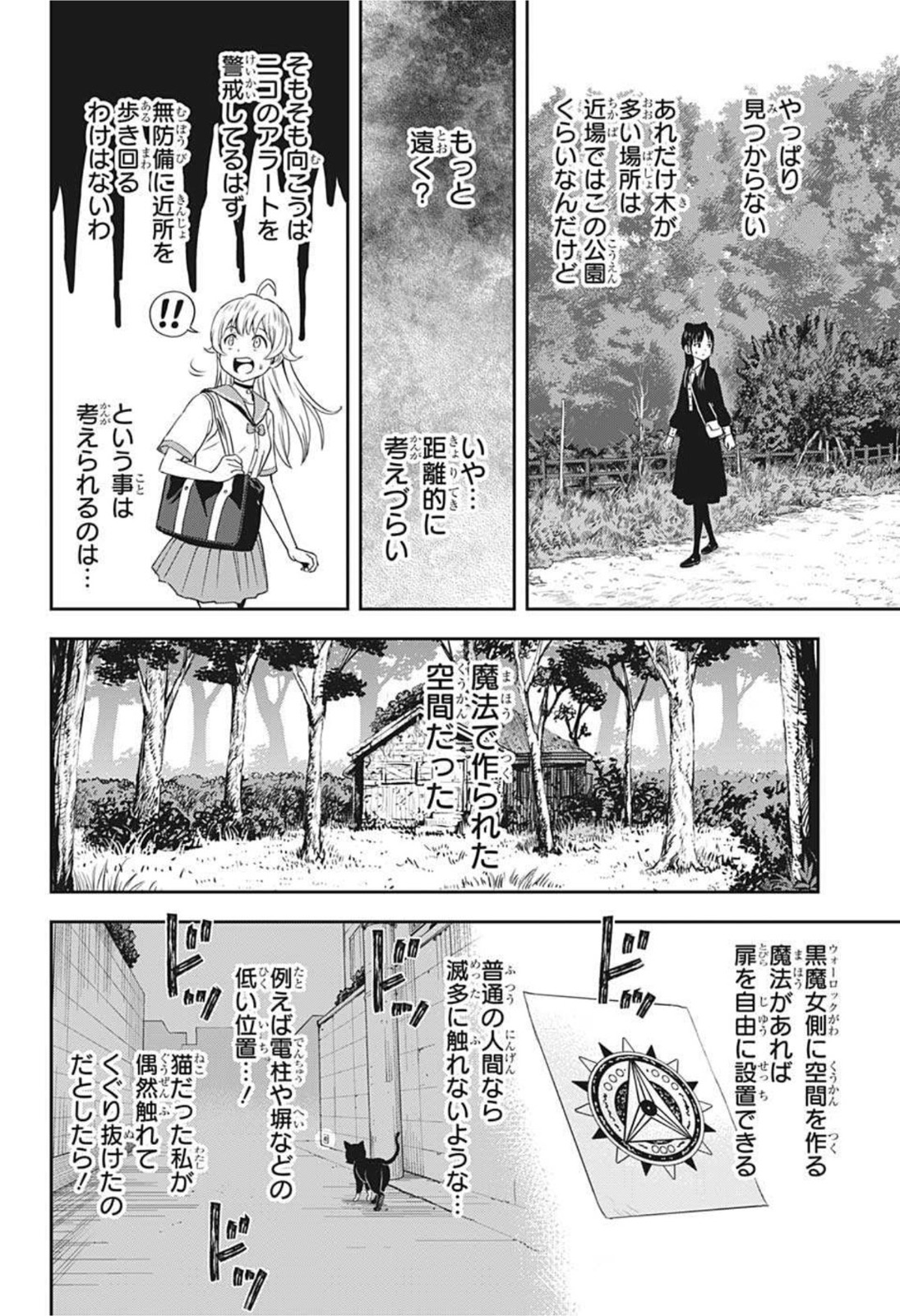 ウィッチウォッチ - raw - 第24話 - https://jpee.aabb.to/JPEE/29923/2kibj0eexq0.jpg
