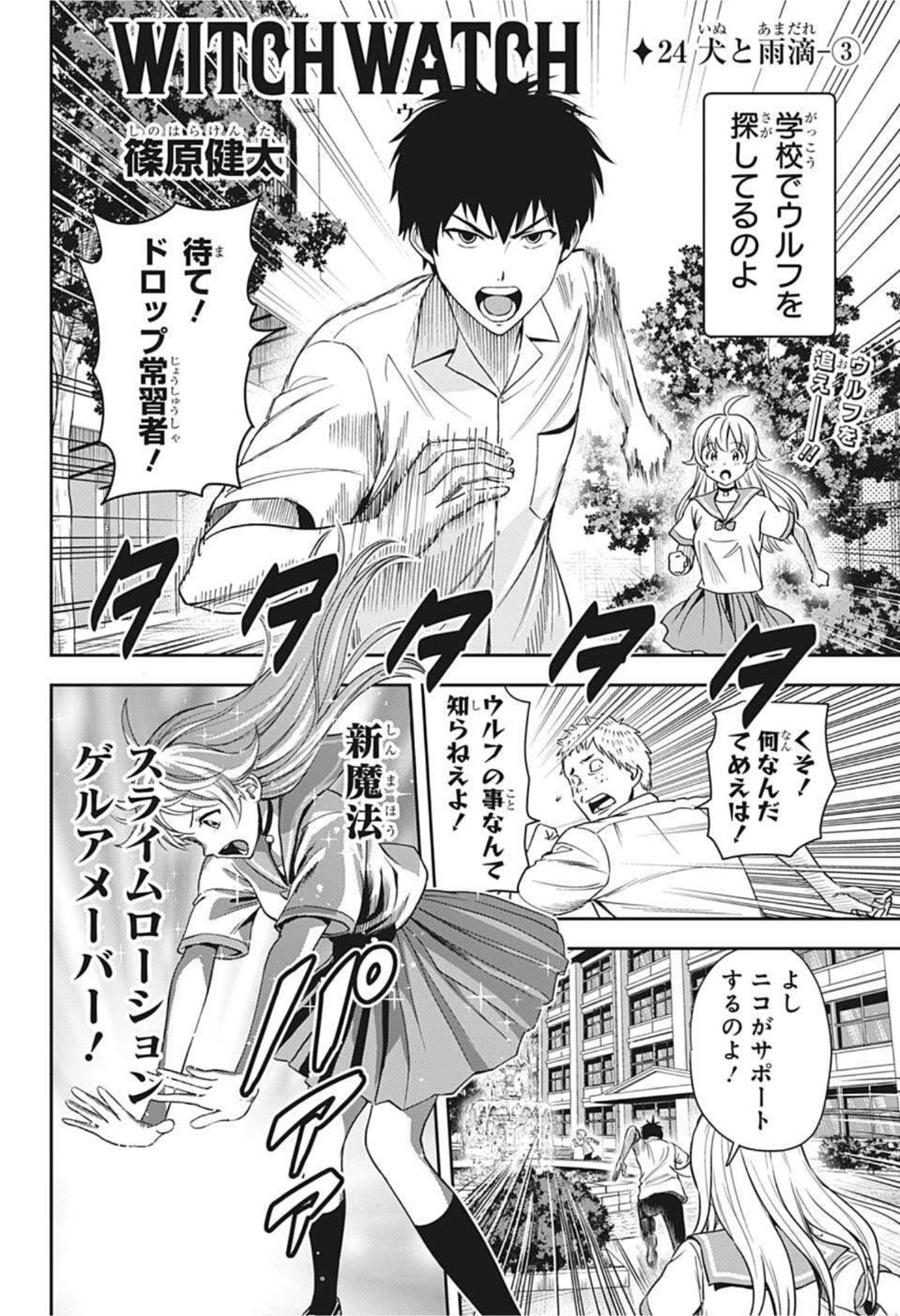 ウィッチウォッチ - raw - 第24話 - https://jpee.aabb.to/JPEE/29923/ilx3ixmpigo.jpg