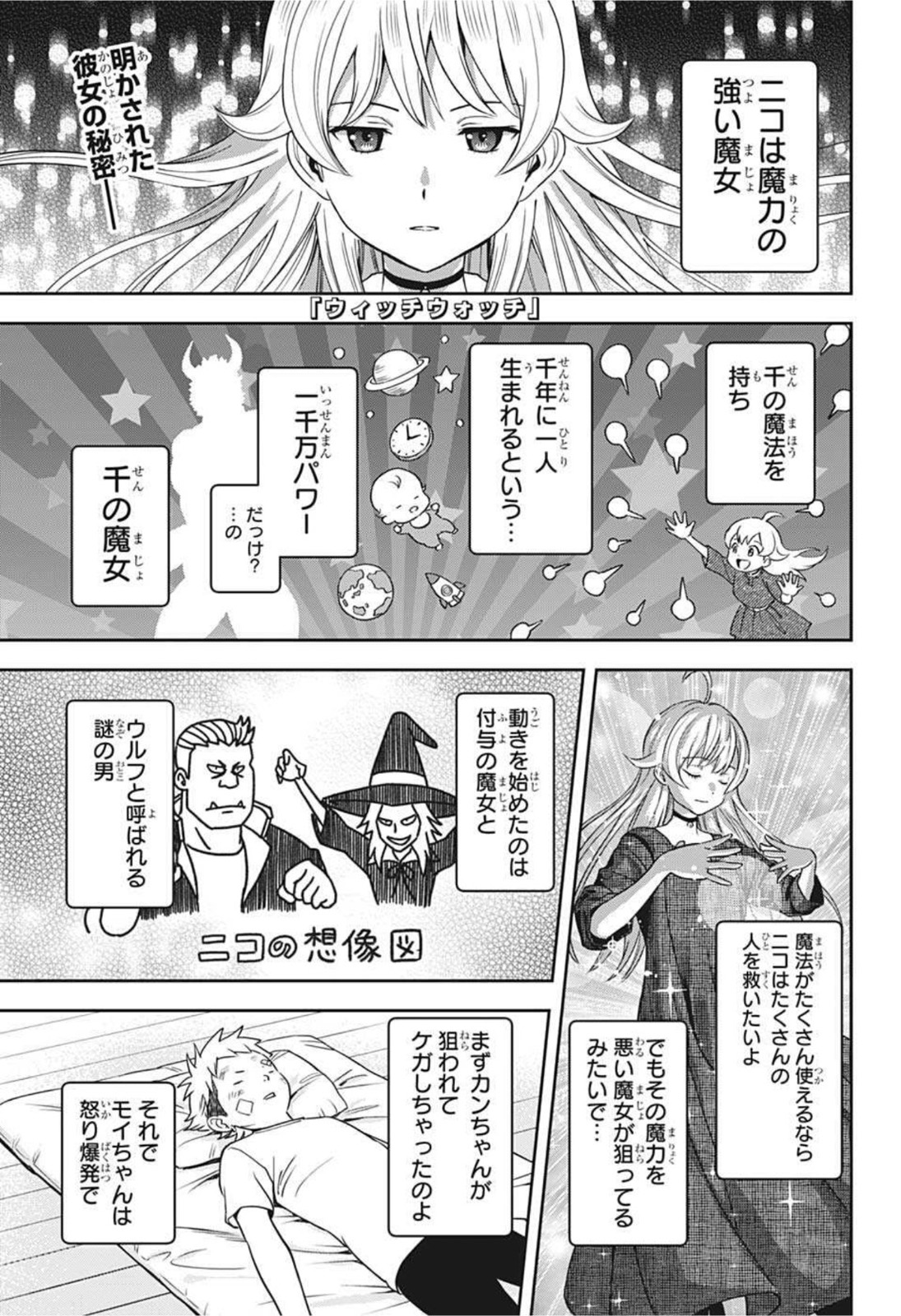 ウィッチウォッチ - raw - 第24話 - https://jpee.aabb.to/JPEE/29923/mm44cxhltxv.jpg