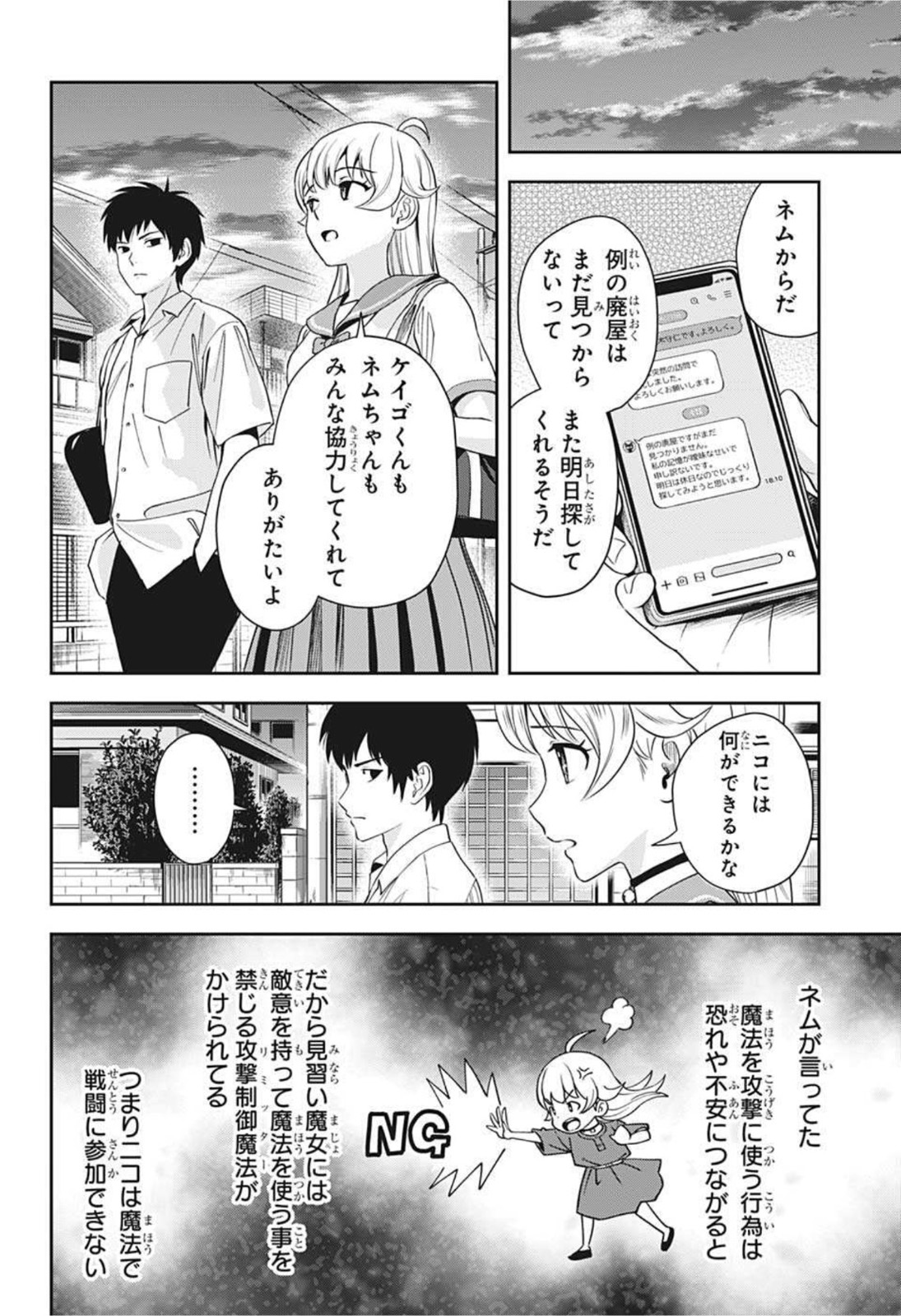 ウィッチウォッチ - raw - 第24話 - https://jpee.aabb.to/JPEE/29923/w3jy0qdscjl.jpg