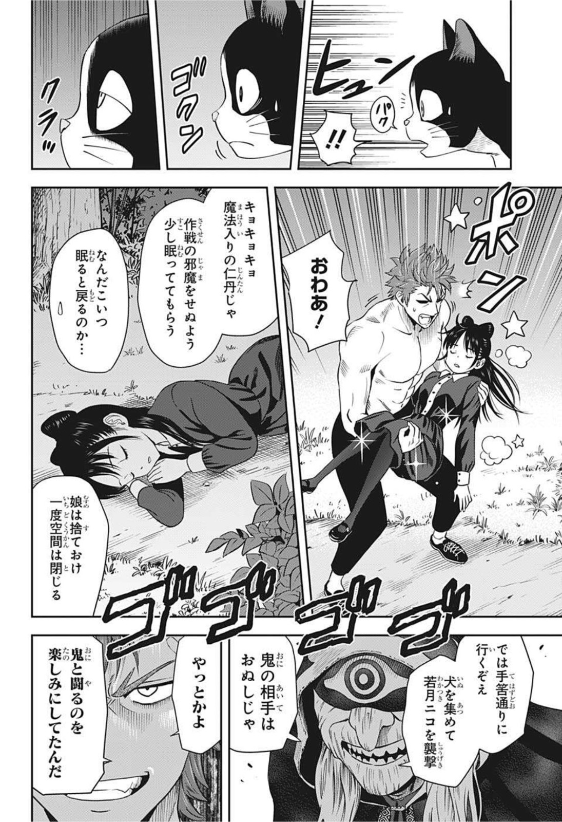 ウィッチウォッチ - raw - 第24話 - https://jpee.aabb.to/JPEE/29923/za5nbywljek.jpg