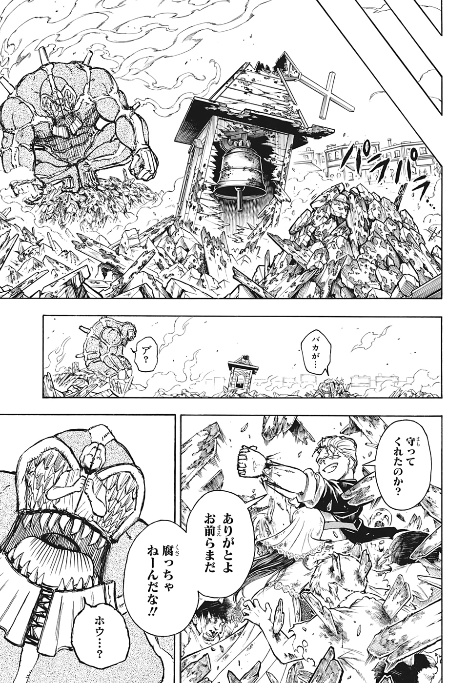 アンデッド＋アンラック - raw - 第12話 - https://jpee.aabb.to/JPEE/29925/0nylggca1y5.jpg