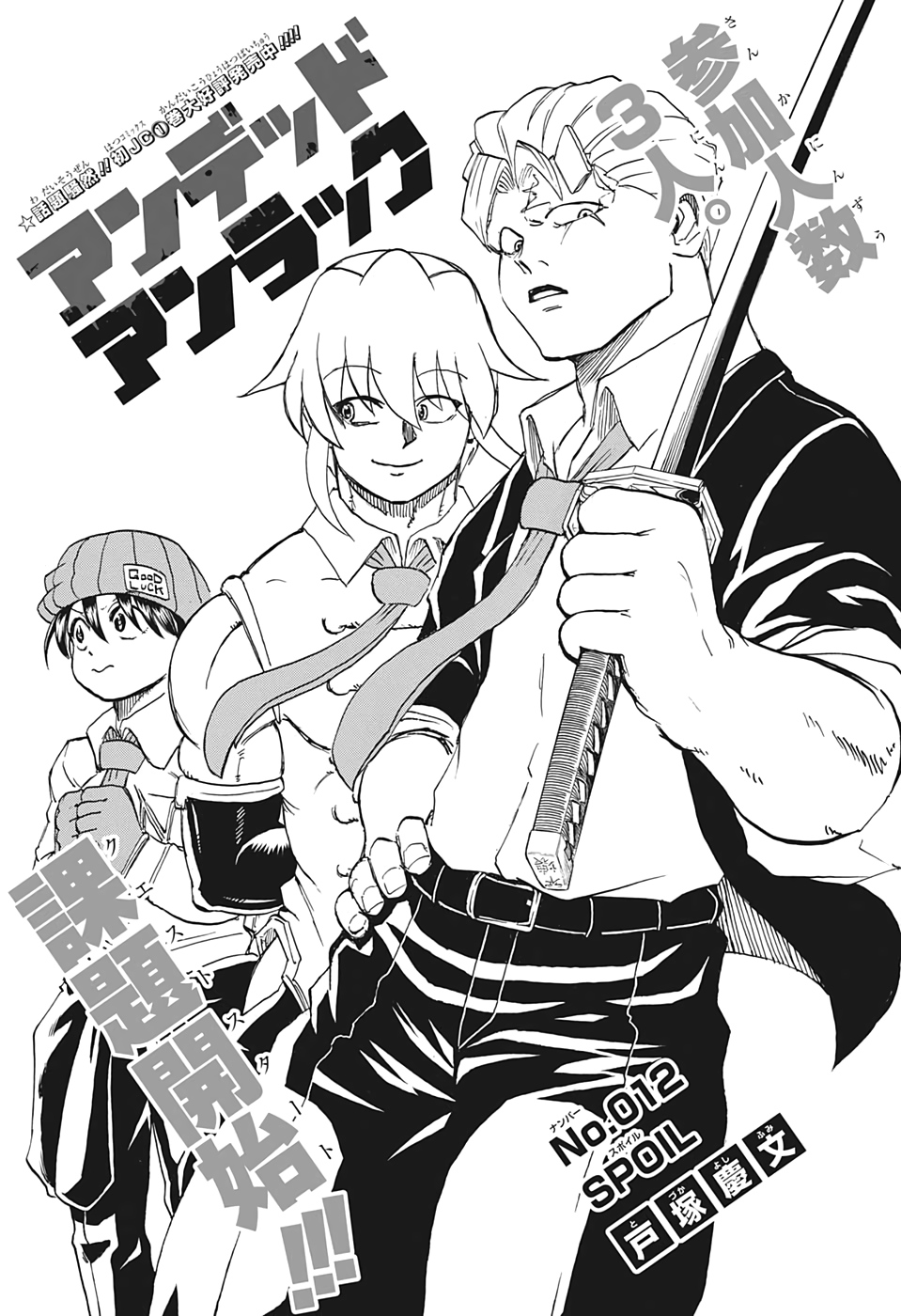 アンデッド＋アンラック - raw - 第12話 - https://jpee.aabb.to/JPEE/29925/k111blqizd0.jpg