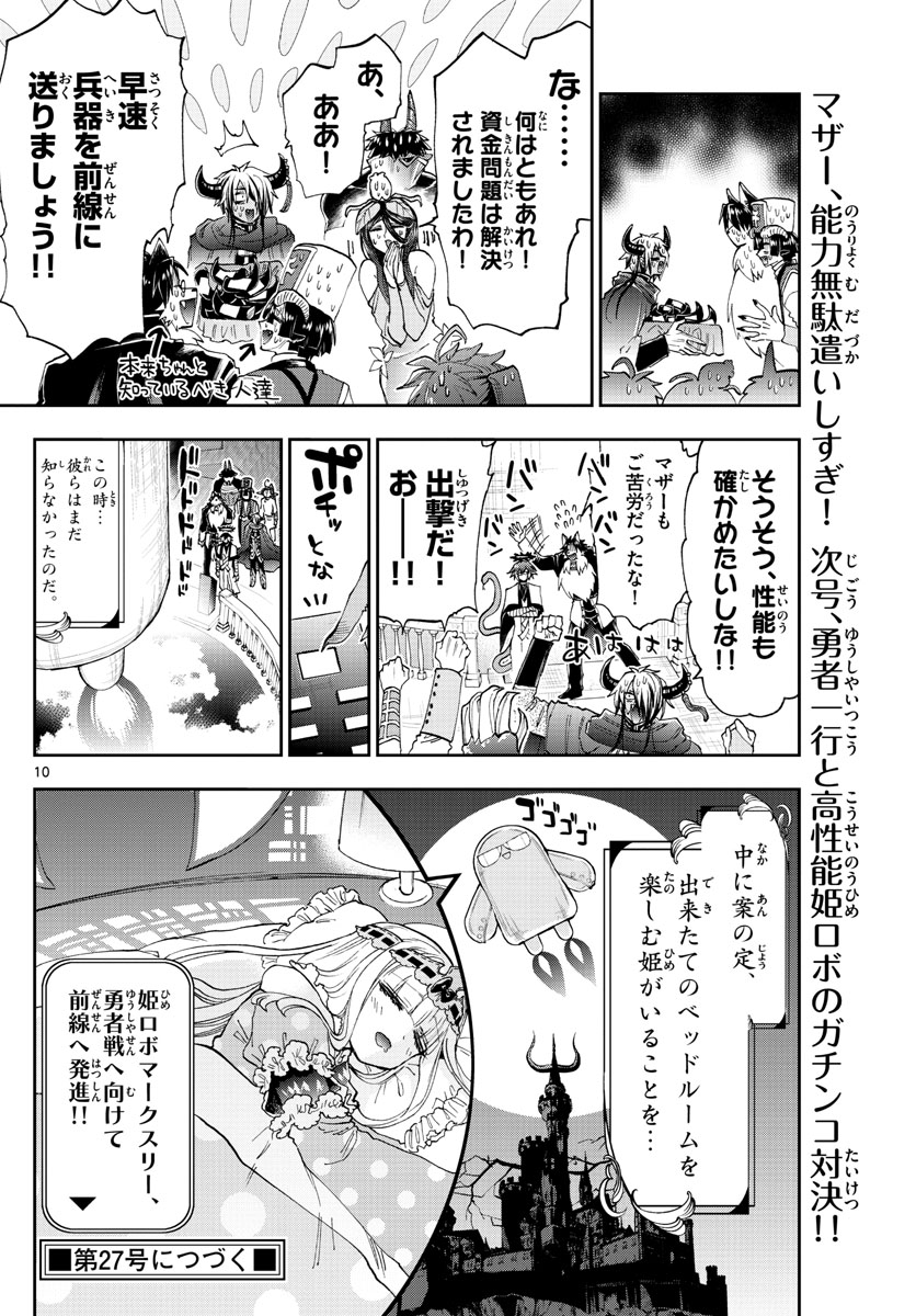 魔王城でおやすみ - raw - 第150話 - https://jpee.aabb.to/JPEE/2993/00fyo3sgirs.jpg