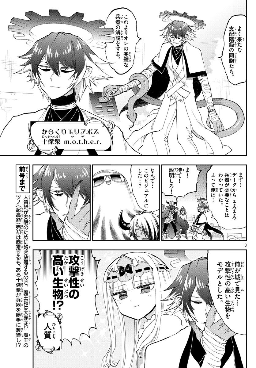 魔王城でおやすみ - raw - 第150話 - https://jpee.aabb.to/JPEE/2993/3dfda4oogw0.jpg