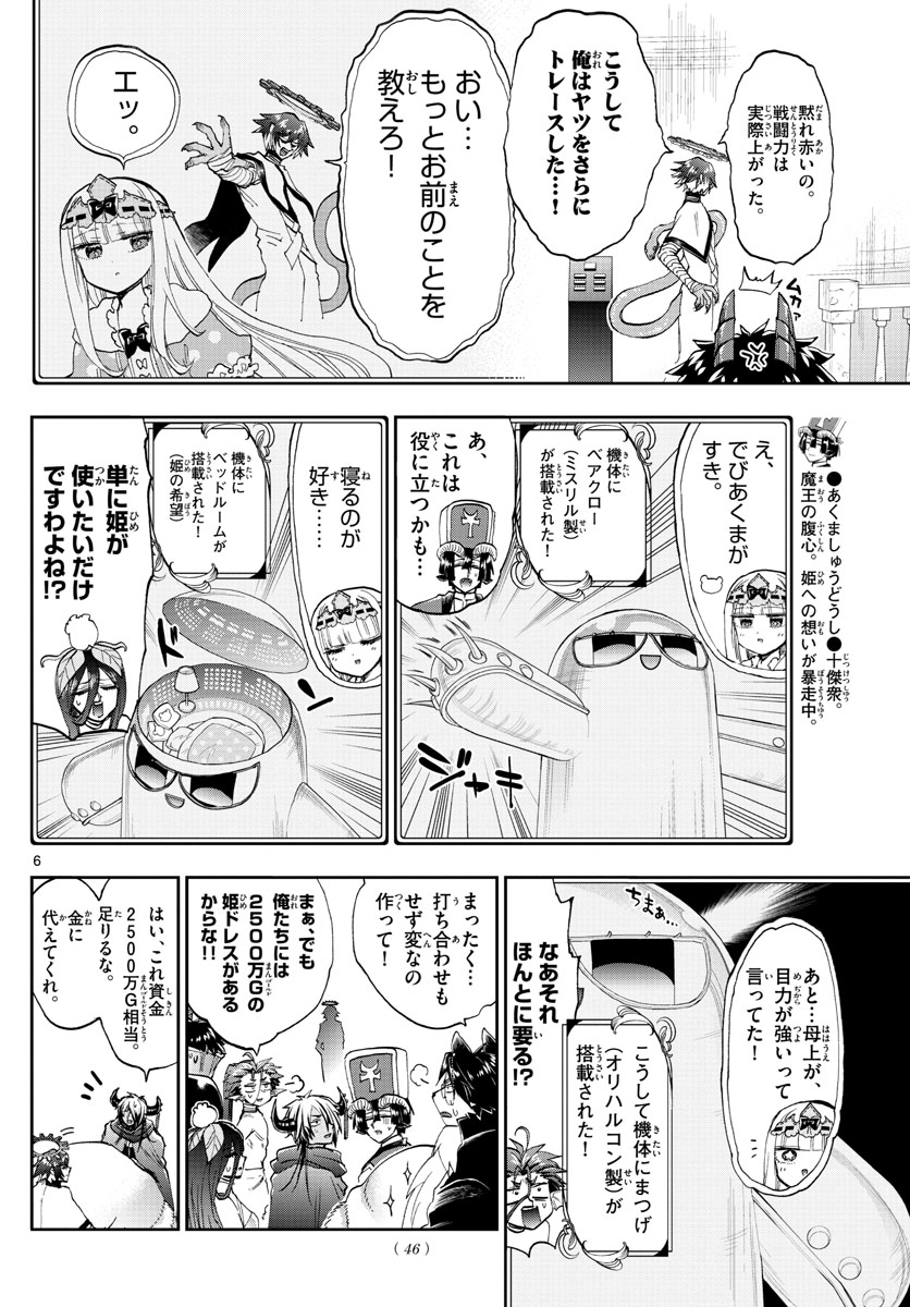 魔王城でおやすみ - raw - 第150話 - https://jpee.aabb.to/JPEE/2993/4serunevbtp.jpg