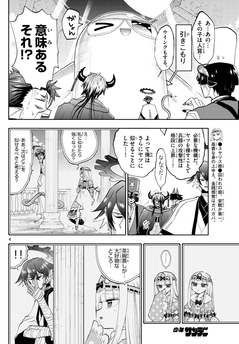 魔王城でおやすみ - raw - 第150話 - https://jpee.aabb.to/JPEE/2993/ca10voalnir.jpg