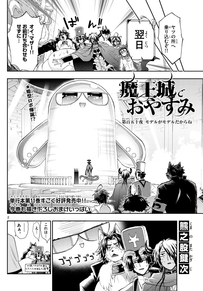 魔王城でおやすみ - raw - 第150話 - https://jpee.aabb.to/JPEE/2993/fyuddjkt4iu.jpg